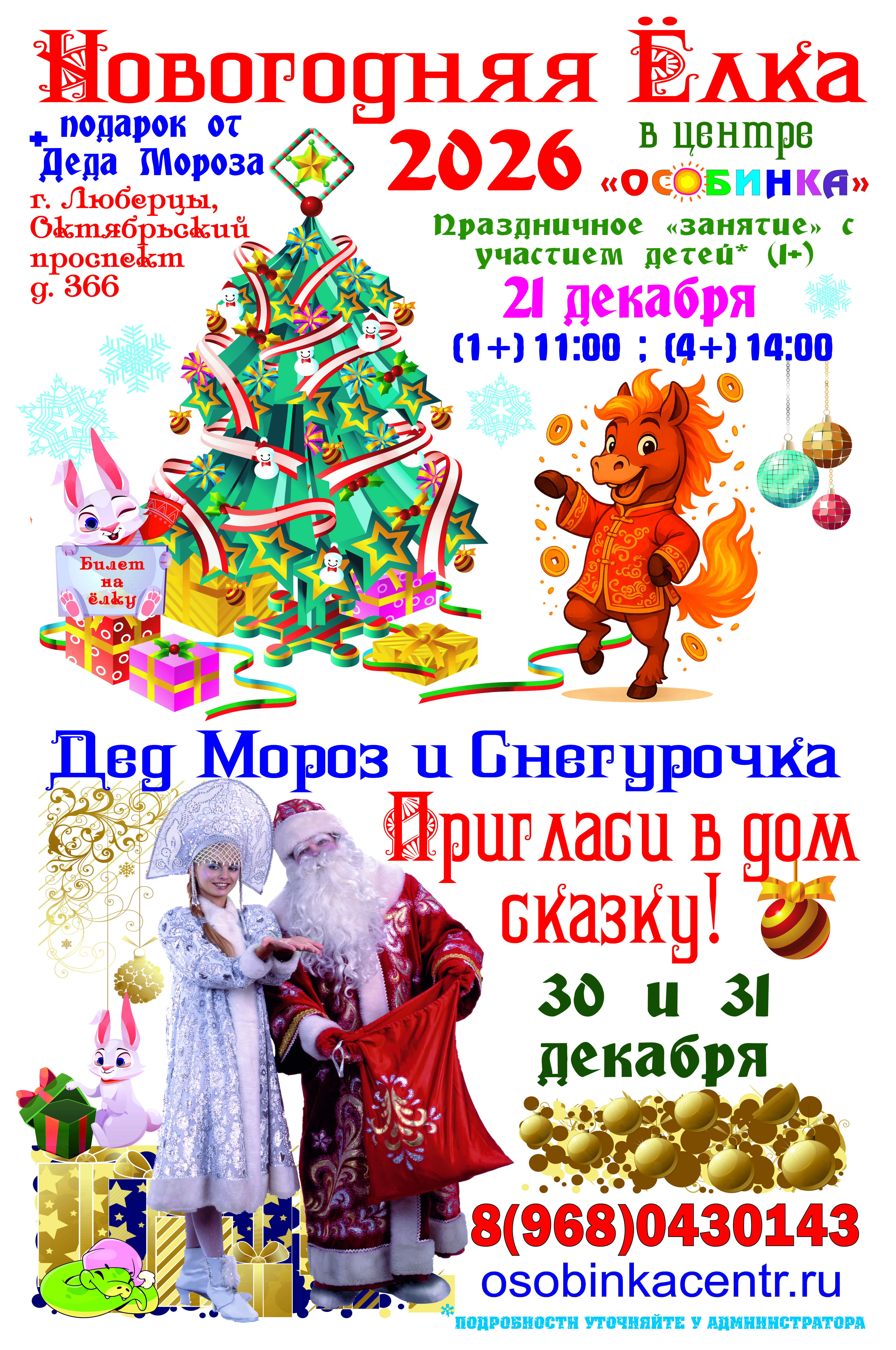 новогодняя елка 2026 Люберцы